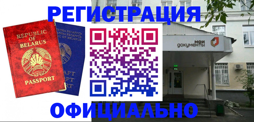 прописка для работы в Александрове